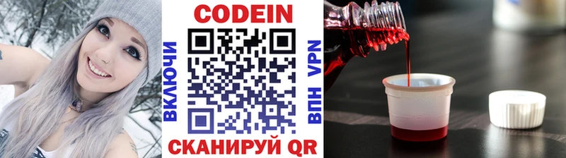 хочу   Королёв  Codein напиток Lean (лин) 